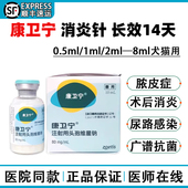 美国康卫宁头孢维星钠宠物猫狗脓皮症感染消炎药长效消炎针剂分装