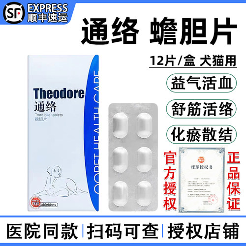球球通络蟾胆片关节肿胀筋骨酸痛