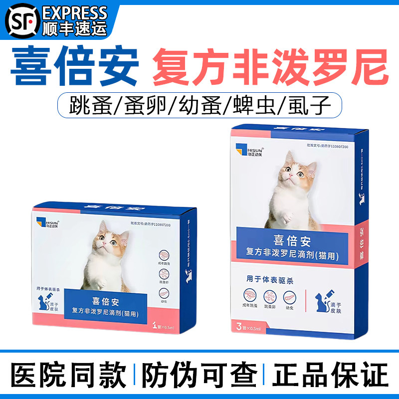 医院同款喜倍安体外驱虫药发顺丰图片