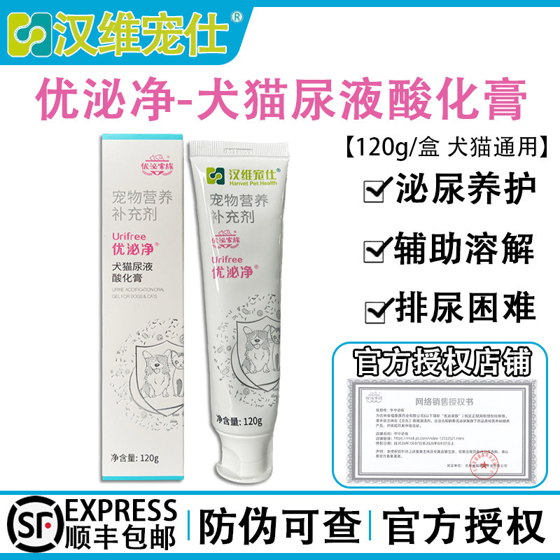 汉维宠仕优泌净犬猫尿液酸化膏图片