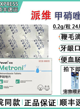 甲硝唑猫咪狗狗口炎肠炎便血滴虫
