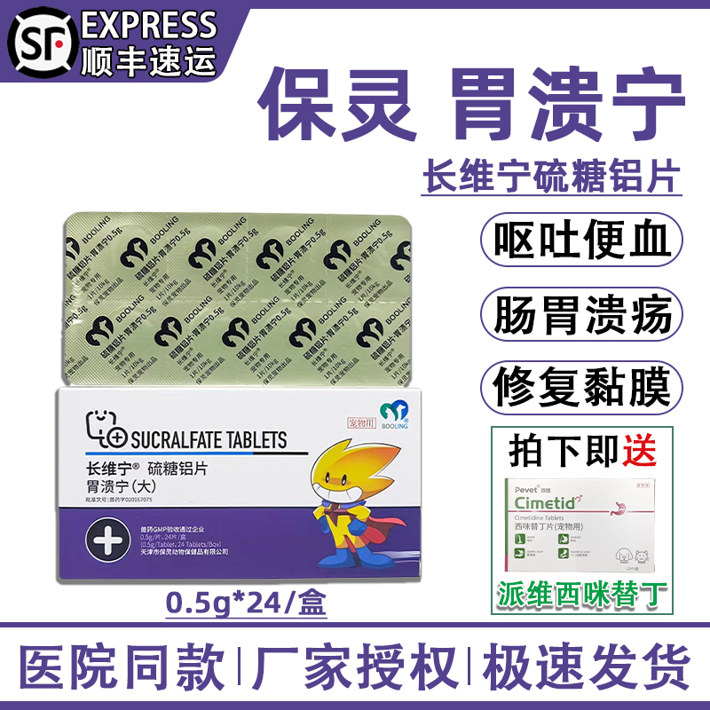 [医院同款]保灵胃溃宁顺丰速发