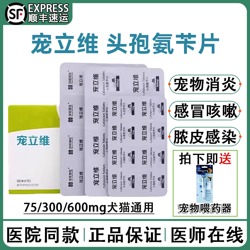 医院同款宠立维消炎药顺丰发货