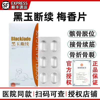 球球黑玉断续梅香片宠物猫咪狗狗