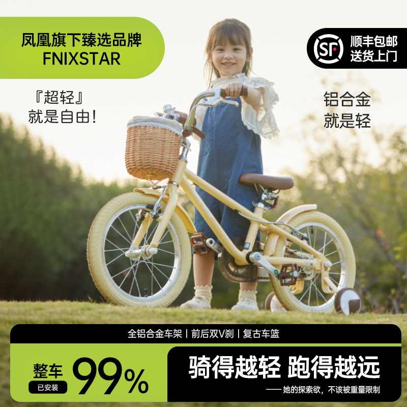 凤凰fnixstar儿童自行车4-6-8-10岁男女孩铝合金超轻脚踏车