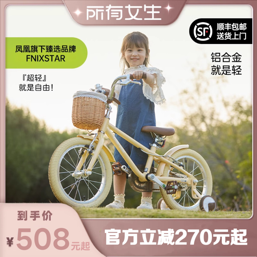 【所有女生直播间】凤凰fnixstar儿童自行车4-6-8-10岁铝合金脚踏