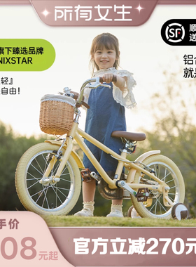 【所有女生直播间】凤凰fnixstar儿童自行车4-6-8-10岁铝合金脚踏