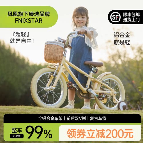 FNIX STAR 轻量铝合金车架 前后V刹，更安全