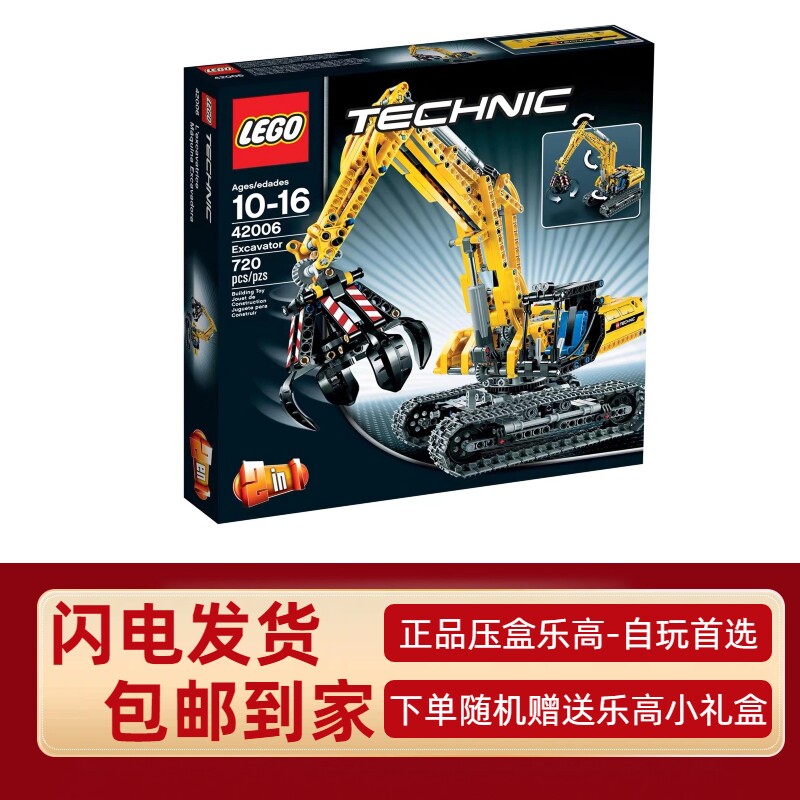 乐高42006机械组挖掘机 绝版二合一工程车积木拼装玩具男孩礼物