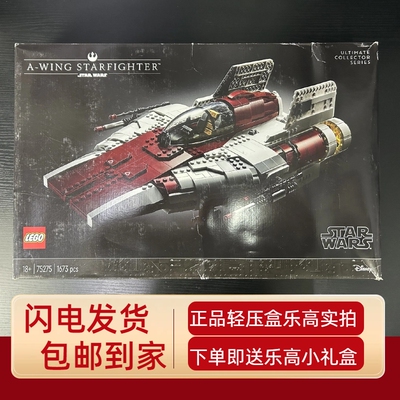 乐高星球大战75275 A翼战机UCS收藏拼装积木成人高难度绝版礼物