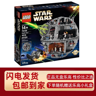 乐高75159星球大战经典死星大型成人高难度拼装模型男孩积木玩具