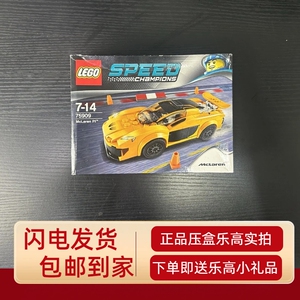 乐高75909迈凯伦P1超级赛车Speed Champions绝版拼装积木男孩礼物