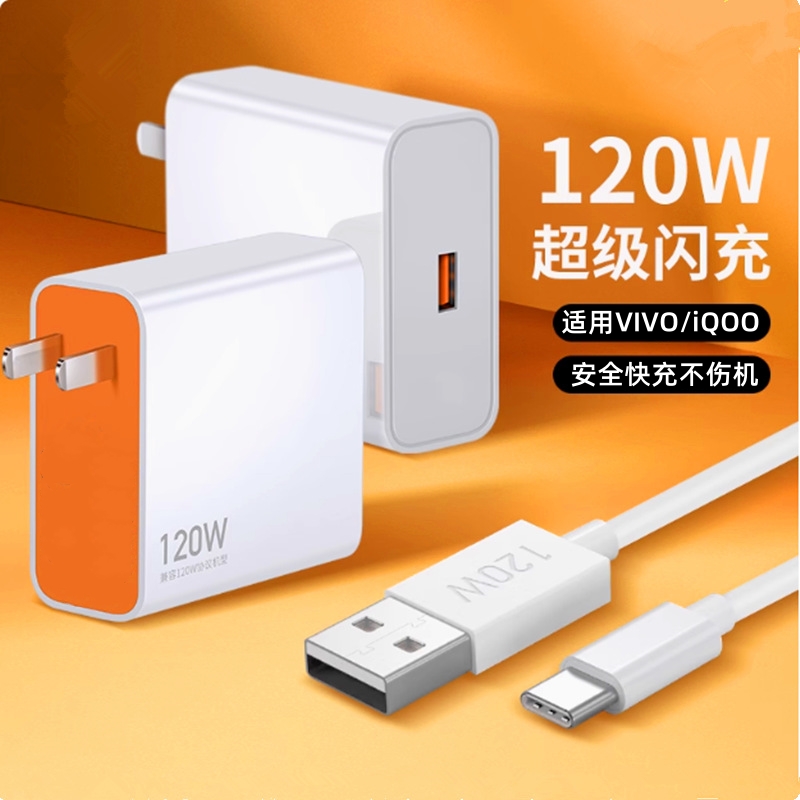 适用vivoX90pro充电器头120W瓦超级闪充ⅤiⅴoX90手机v1v0X90s正品6A快充数据线加长2米闪充套装vivi维沃九十