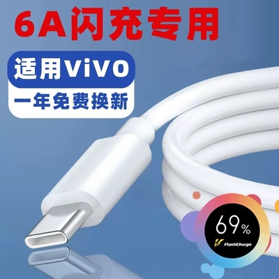 适用vivoX80数据线V2183A原装x80pro手机充电器80W超级闪充pro+大头ype-C圆口扁头tape双面盲插vⅰⅴo叉八十
