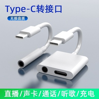 适用OPPOA5Pro耳机转接头typec扁口转3.5mm圆口有线耳机音频连接线A5/A3转换器tapec手机通用吃鸡专用充电口