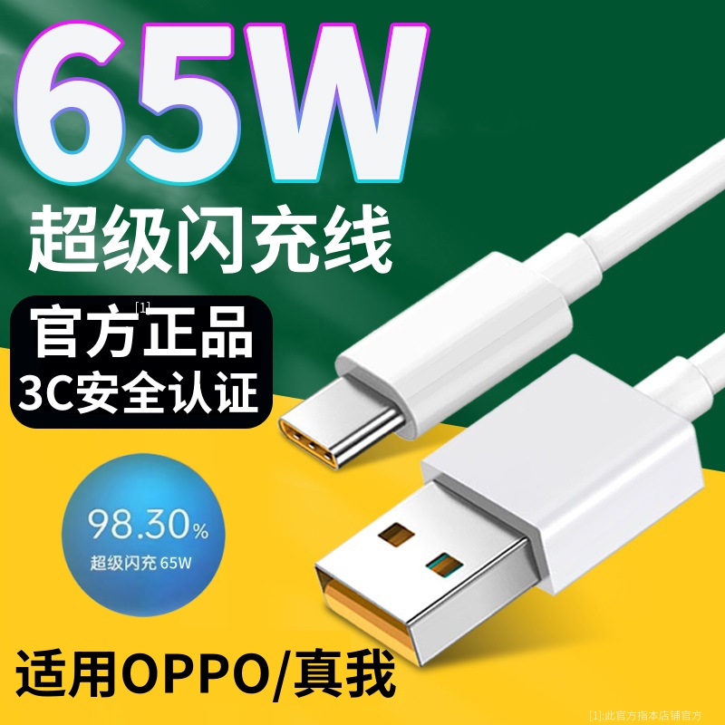 数据线typec适用oppo Reno8超级FindX2充电器线R17原K10闪充x3pro装opρoa93s正手机X5 tpyec品ace2快充65W瓦