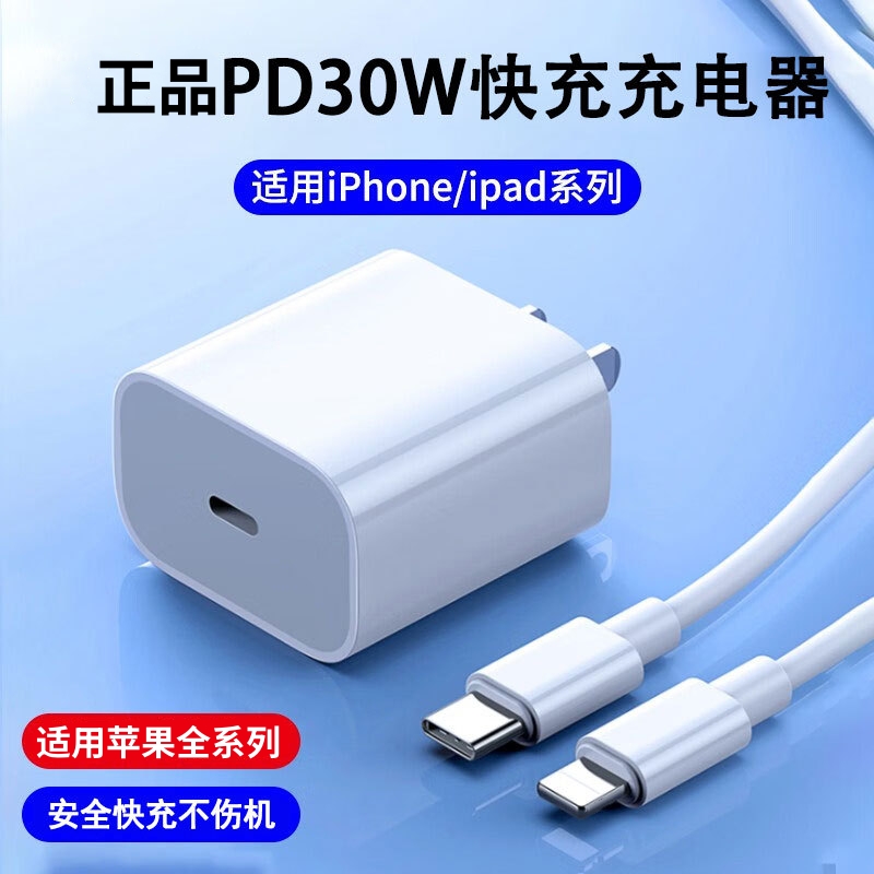 适用苹果iPhone13充电器30W瓦PD快充13pro手机充电器适用iphone13Pro max/13plus充电器20w充电头加长2米十三