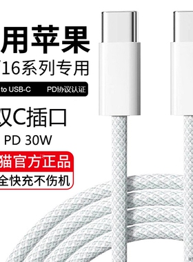 适用苹果16/15充电器线iphone14promax手机pd快充13编织11平板ipad12加长typec转lightning数据线usb原正装品