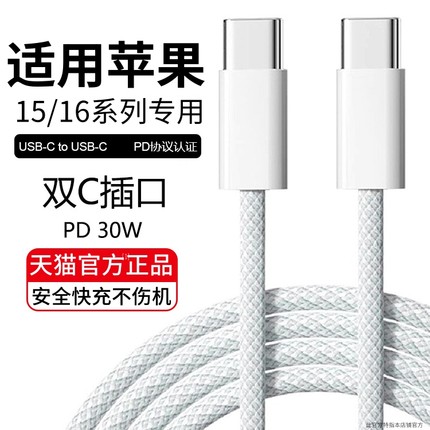 适用苹果16/15充电器线iPhone16promax数据线双typec快充编织线14闪充PD手机ipad正plus品原ipad装ctoc口tapc