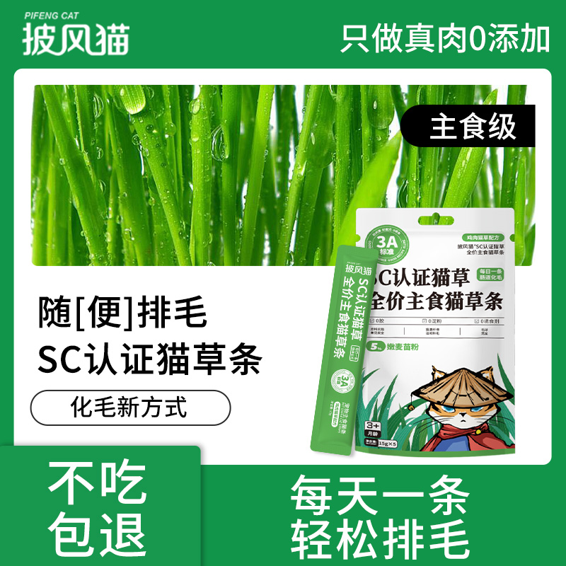 披风猫 猫草猫条主食级温和排毛化毛去毛球0胶0淀0诱食成幼猫零食
