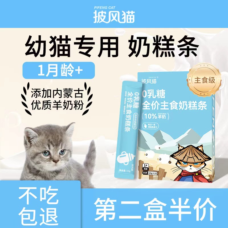 幼猫专用猫条，增强免疫，主食级品质