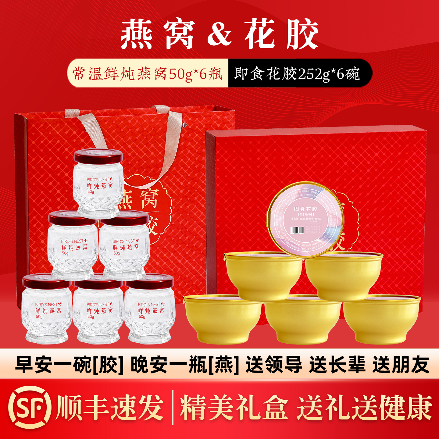 6瓶即食燕窝+6碗即食花胶礼盒装