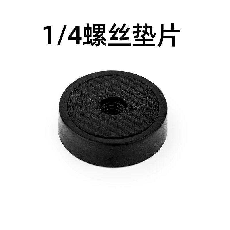 手机云台垫片金属螺丝片直播三脚架小零件配件大力夹垫片内牙1/4螺丝垫螺母垫子手机夹螺母保护固定防滑垫