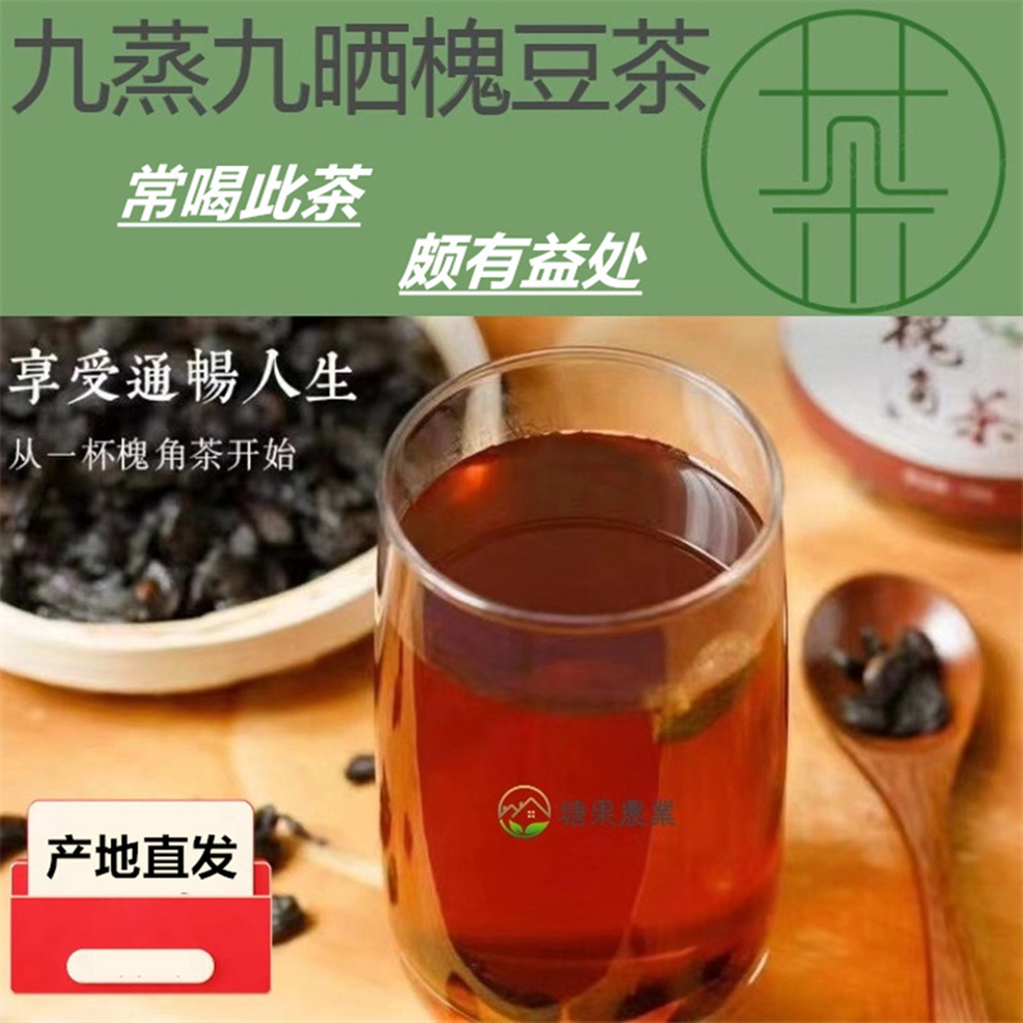 槐豆茶槐角茶河南农家九蒸九晒中药材保健茶槐豆角槐连豆槐实槐角