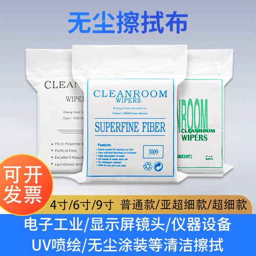 相机镜头无尘布UV喷头清洁布