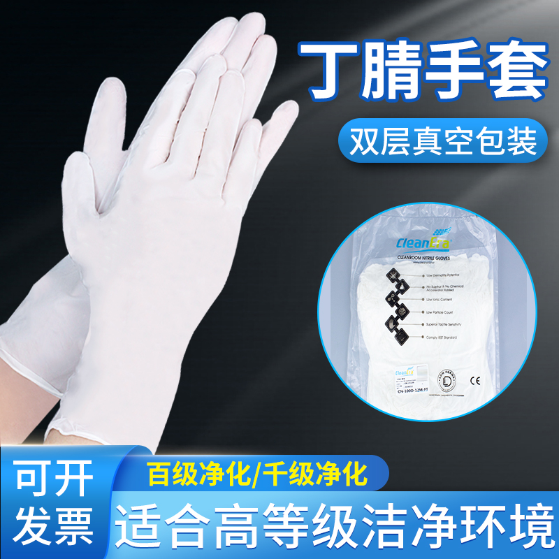 光学显示器无尘车间净化百级丁腈手套洁净室一次性丁晴手套无硫