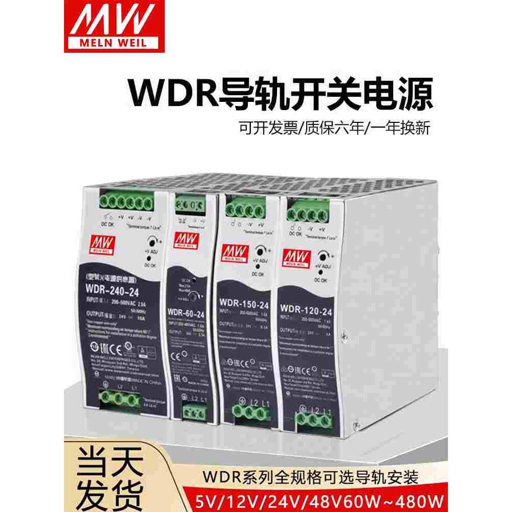 明纬380v转12v/24v导轨式wdr-60/75/120/240w开关电源48v直流drt