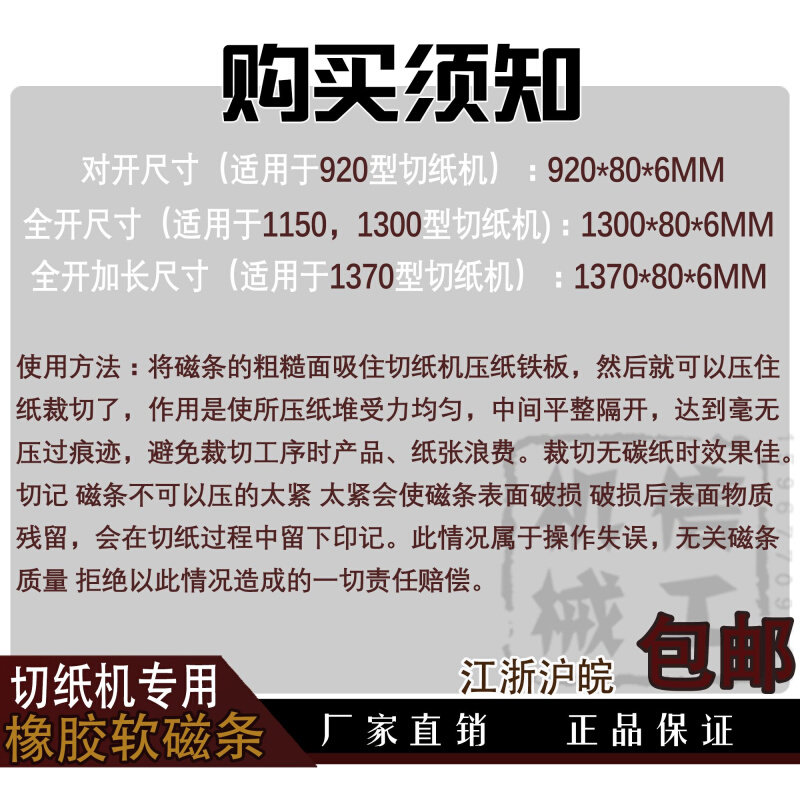 对开920/全开1300切纸机配件 橡胶磁条磁性压板 橡皮软磁条 垫条