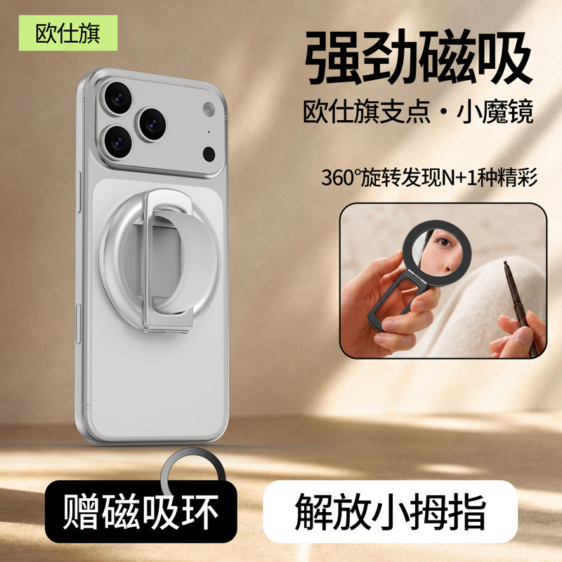 欧仕旗磁吸手机支架2026新款图片