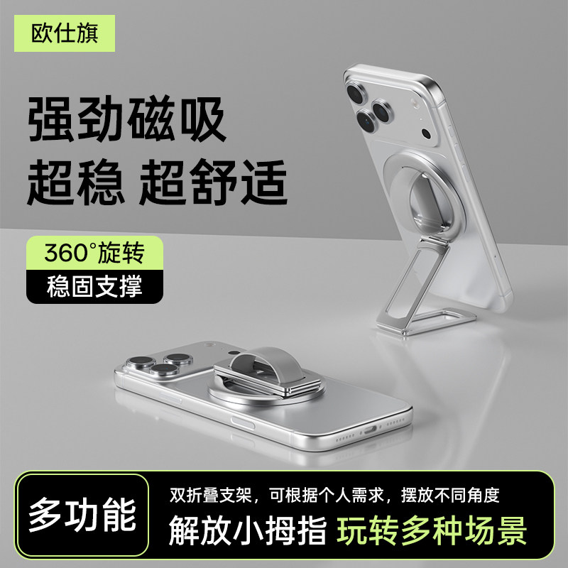 欧仕旗手机支架磁吸2026新款桌面背贴专用便携通用magsafe指环扣多功能高端折叠360度旋转户外稳定