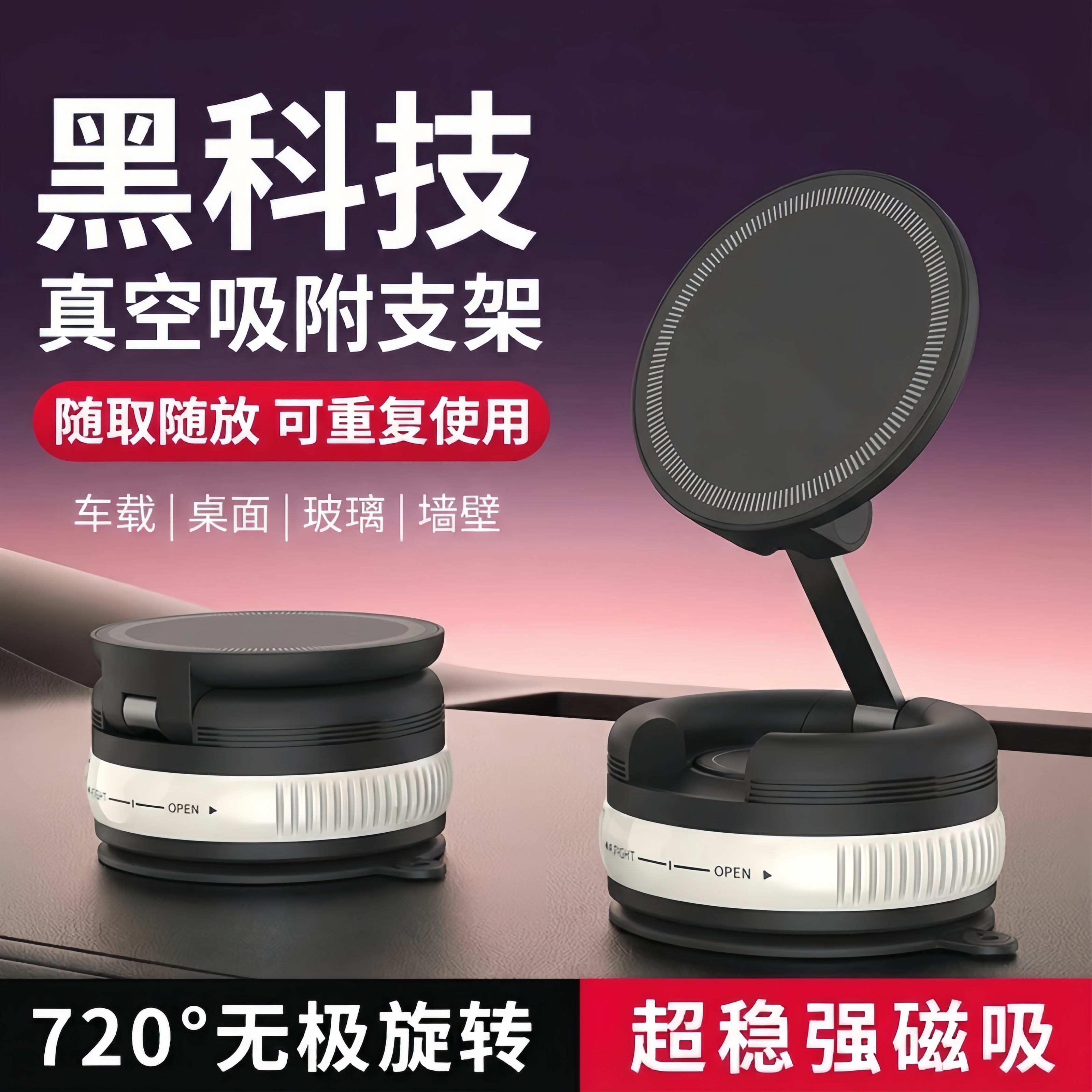 欧仕旗车载手机支架真空吸附磁吸