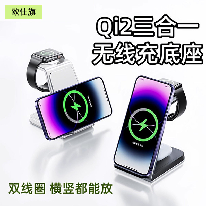 QI2认证三合一磁吸无线充电器适用苹果17ProMax式手表iWatch11底座iPhone16手机airpods4耳机applewatch支架