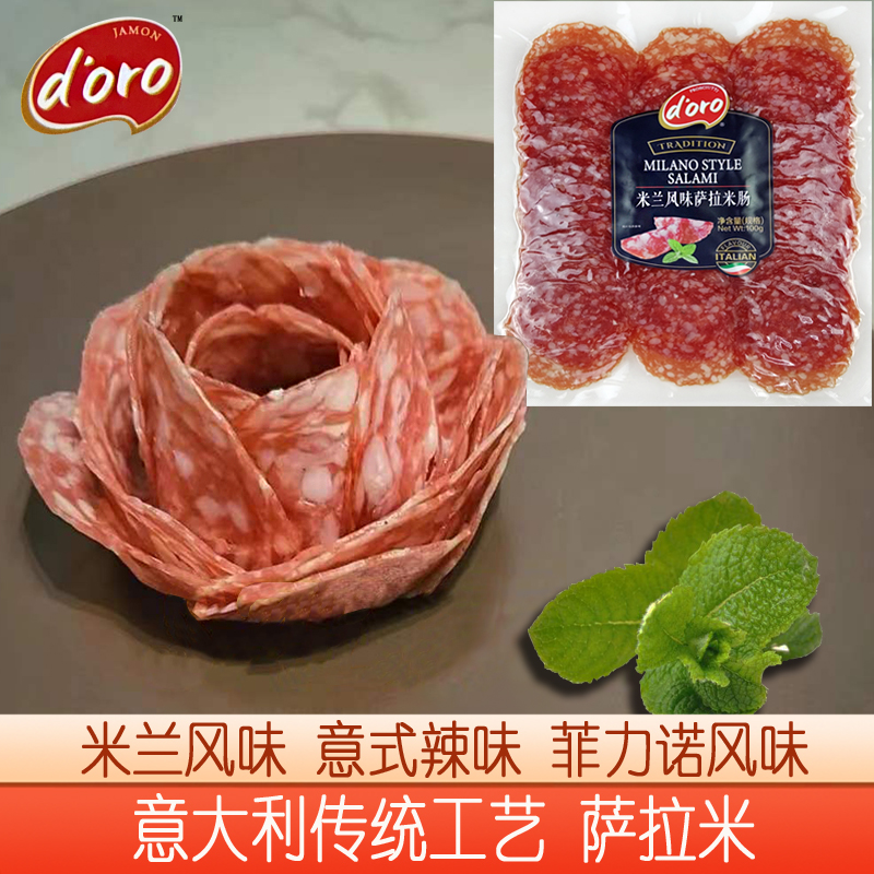 多乐萨拉米ProscuttiDoro香肠