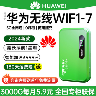 2024新款5G随身wifi高速流量