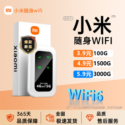 随身wifi2024新款移动无线wi-fi免插卡5g全国通用纯流量上网卡4g网络便携路由器家用车载wilf适用于小米神器