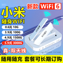 随身wifi无线网络移动随身wifi免插卡全国通用纯流量上网卡无线网卡适用于小米wifi 2024新款 小杨哥推荐