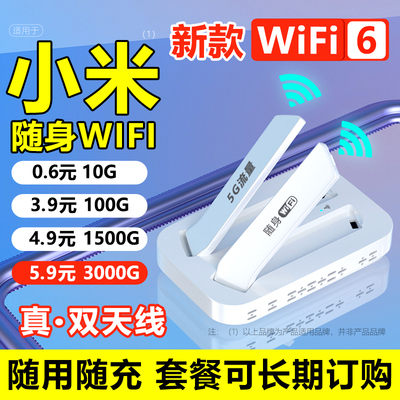 【小杨哥推荐】2024新款随身wifi无线网络移动随身wifi免插卡全国通用纯流量上网卡无线网卡适用于小米wifi