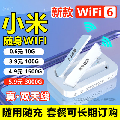 【小杨哥推荐】2024新款随身wifi无线网络移动随身wifi免插卡全国通用纯流量上网卡无线网卡适用于小米wifi