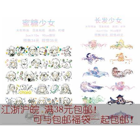 【胶带分装】兔兔酱 蜜糖少女/长发少女 台制特油 人物 和纸胶带