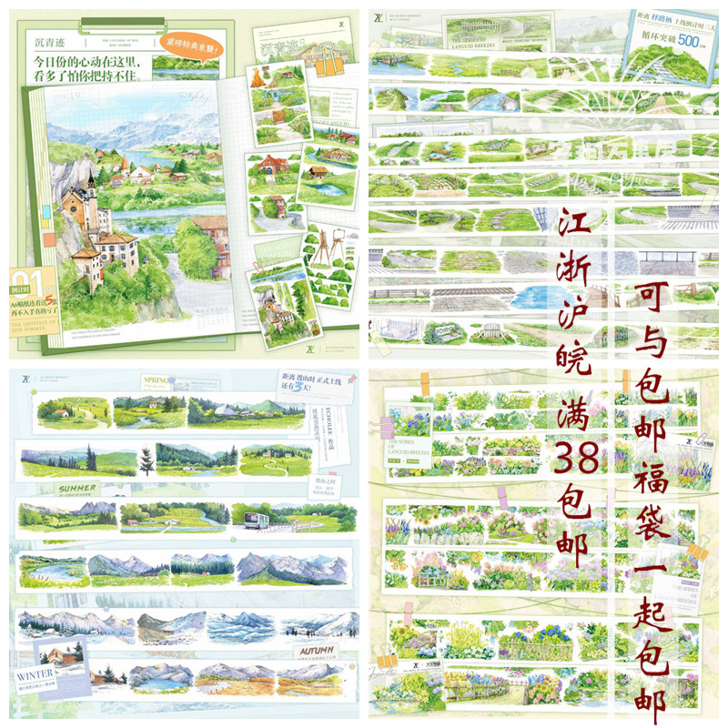 止域手账胶带分装DIY贴纸咕卡pet