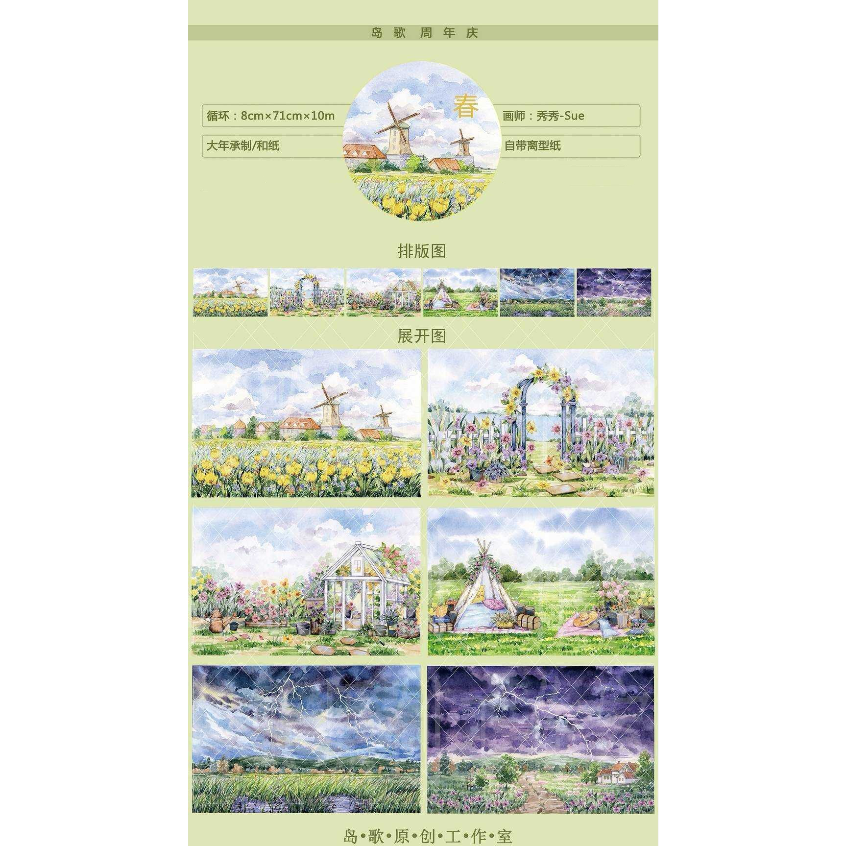 岛歌手账胶带分装DIY咕卡贴纸