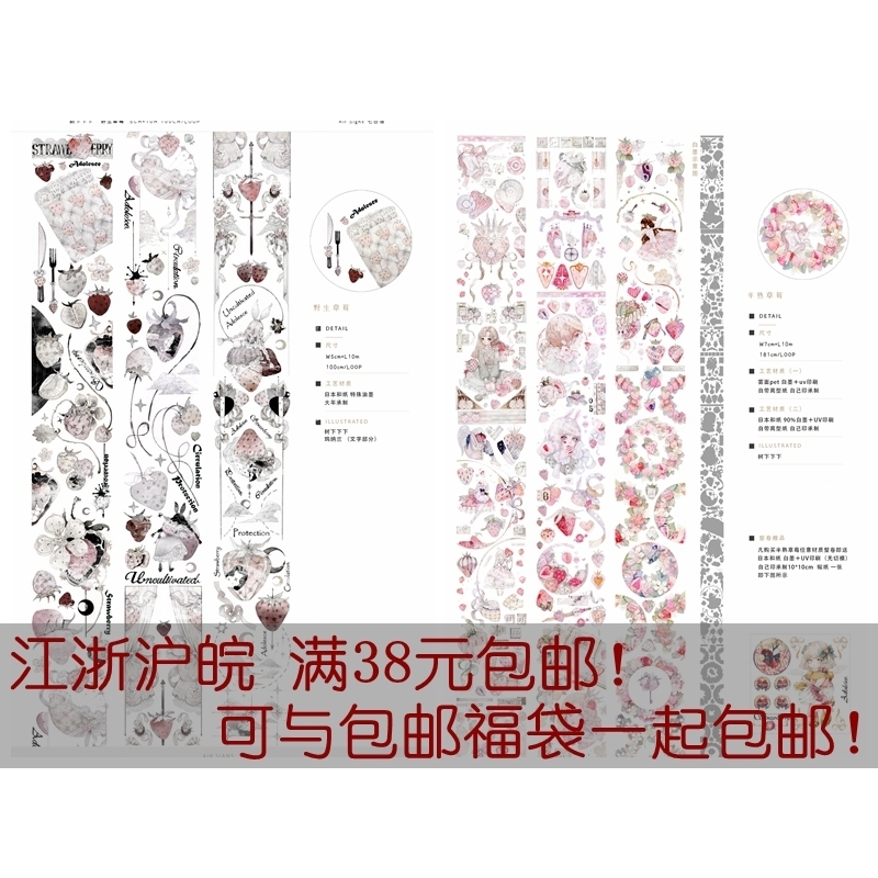 手帐胶带分装七日信DIY贴纸pet