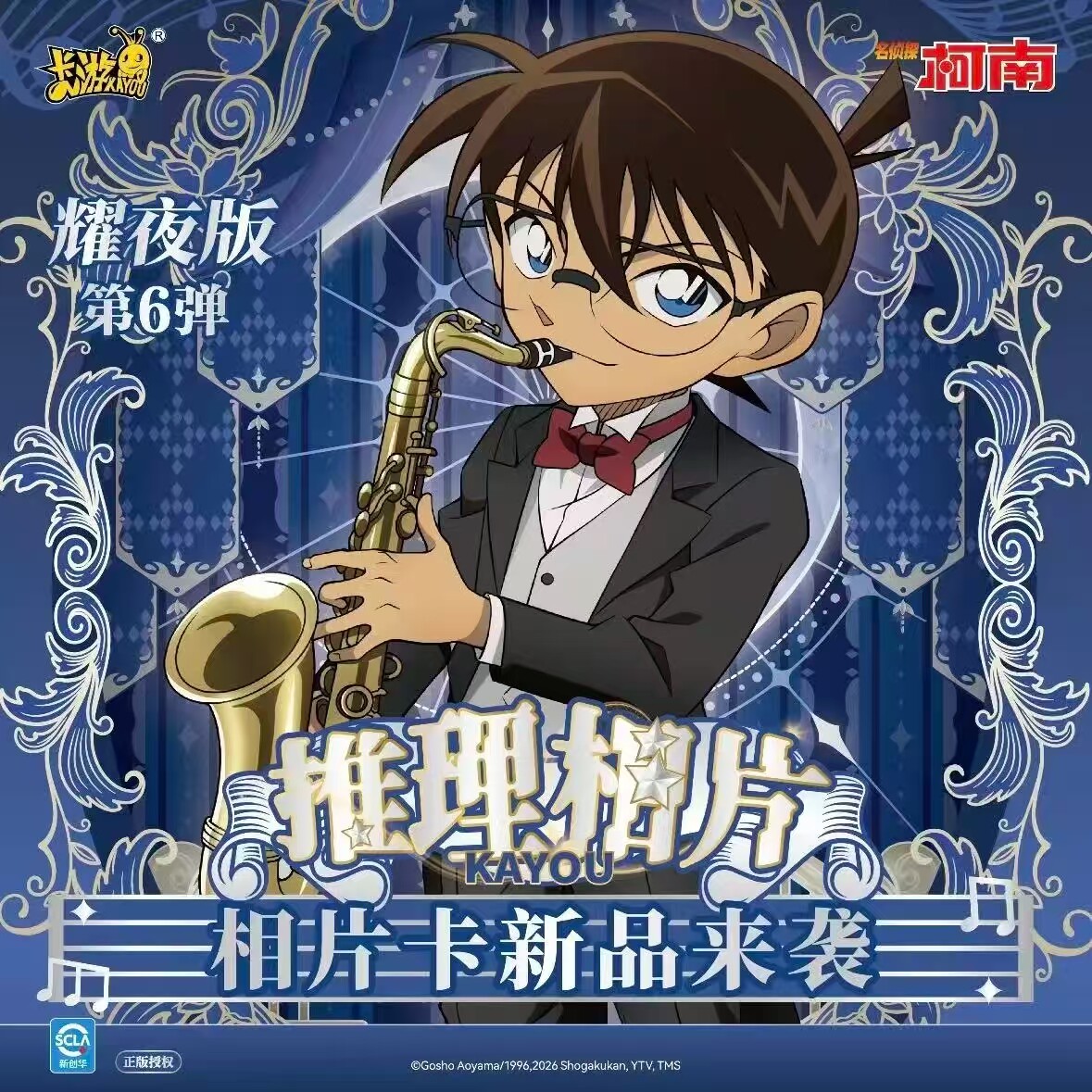 卡游柯南相卡第二弹六弹永夜序曲图片