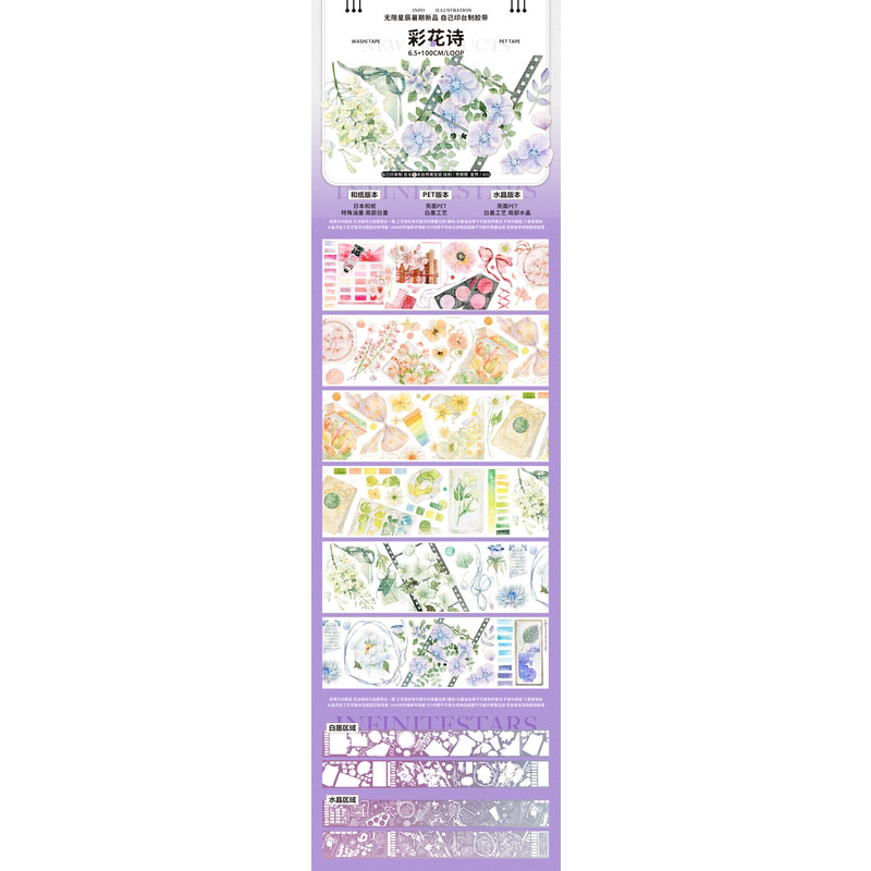 手帐胶带分装无限星辰DIY贴纸pet