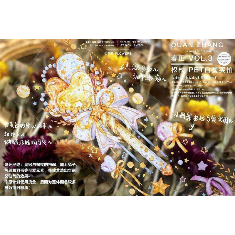 手帐胶带分装春田DIY贴纸咕卡pet