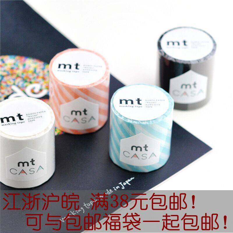 手帐胶带分装MTDIY基础贴纸打底